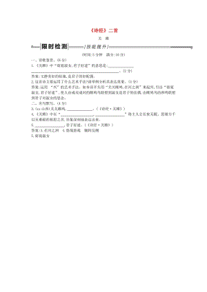 2019年中考語文總復(fù)習(xí) 第一部分 教材基礎(chǔ)自測 八下 古詩文《詩經(jīng)》二首 關(guān)雎練習(xí) 新人教版.doc