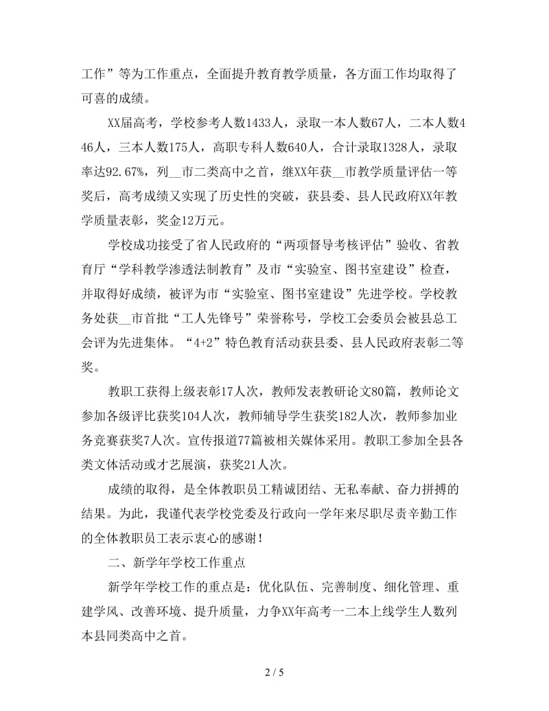 开学典礼暨教师节庆祝表彰大会讲话稿.doc_第2页