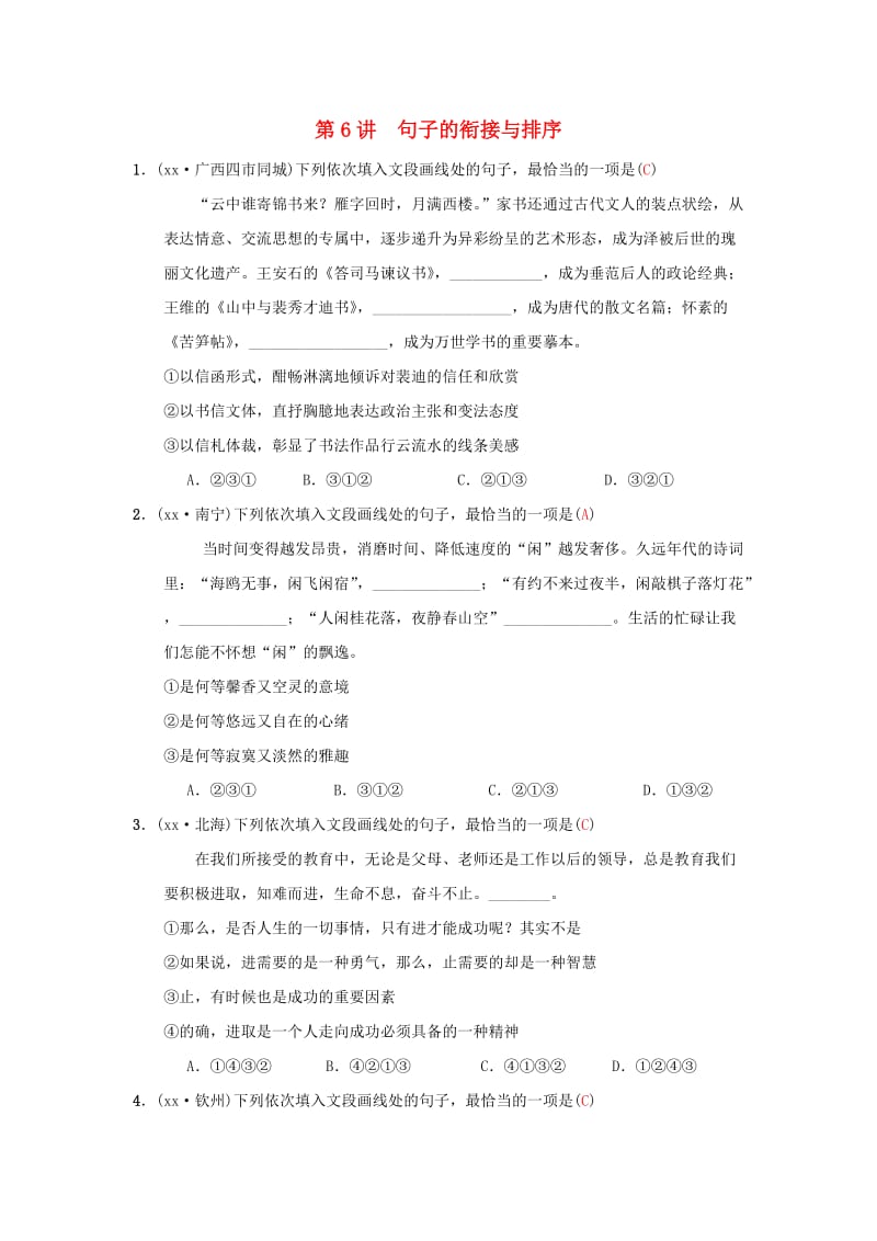 中考语文考前30天集训 第6讲 句子的衔接与排序.doc_第1页