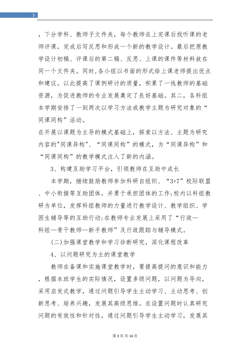 学校教科研年度工作总结(两篇).doc_第3页