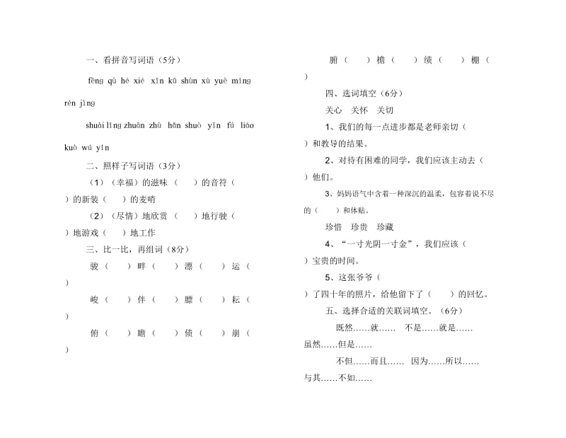 新课标人教版四年级语文下册第六单元检测试卷及答案.doc_第2页