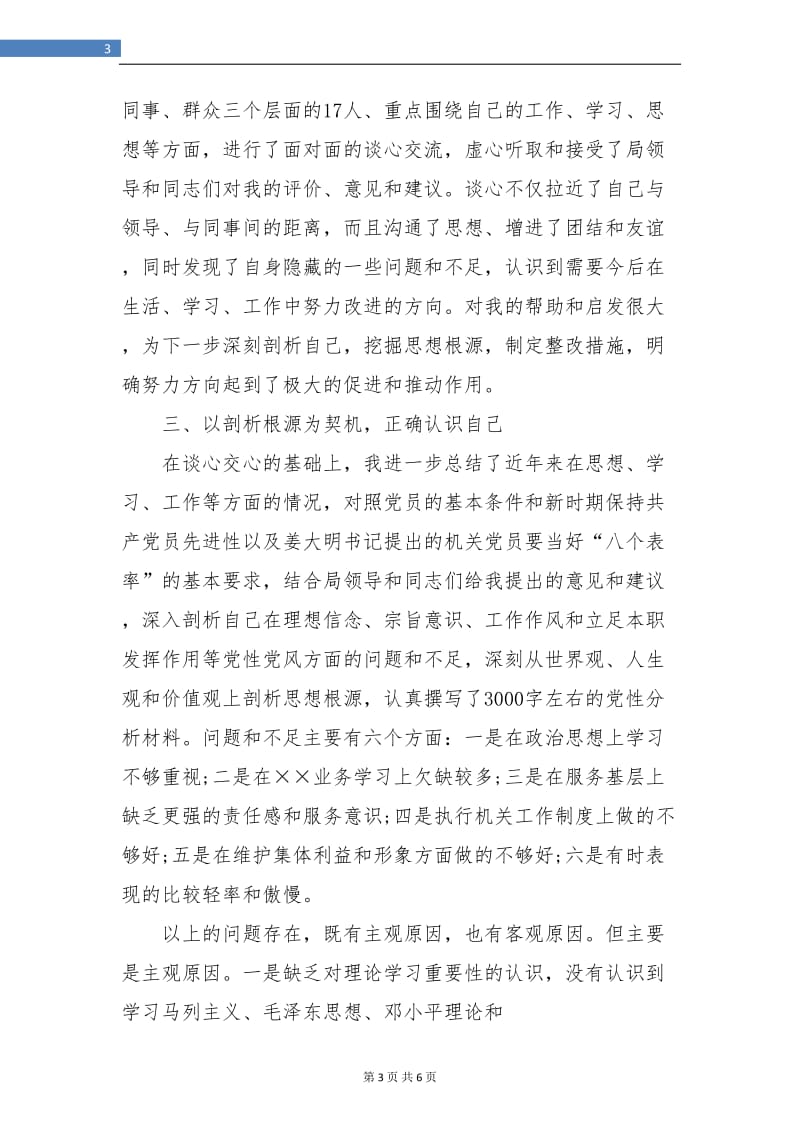 先进性教育活动第二阶段个人总结.doc_第3页