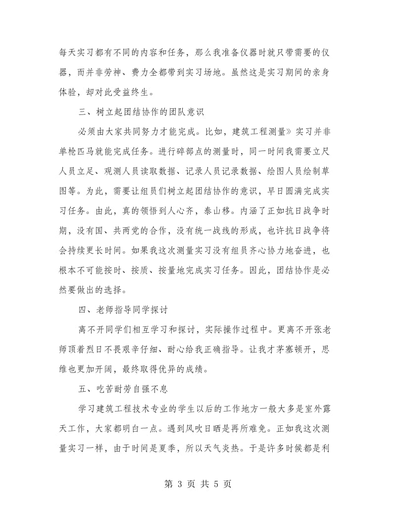 建筑见习心得感悟.doc_第3页