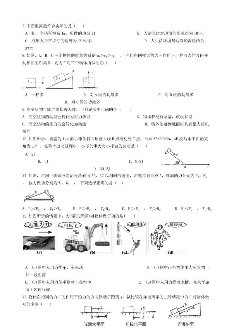 八年级物理全册 6.1 功知识归纳练习题 北京课改版.doc_第2页