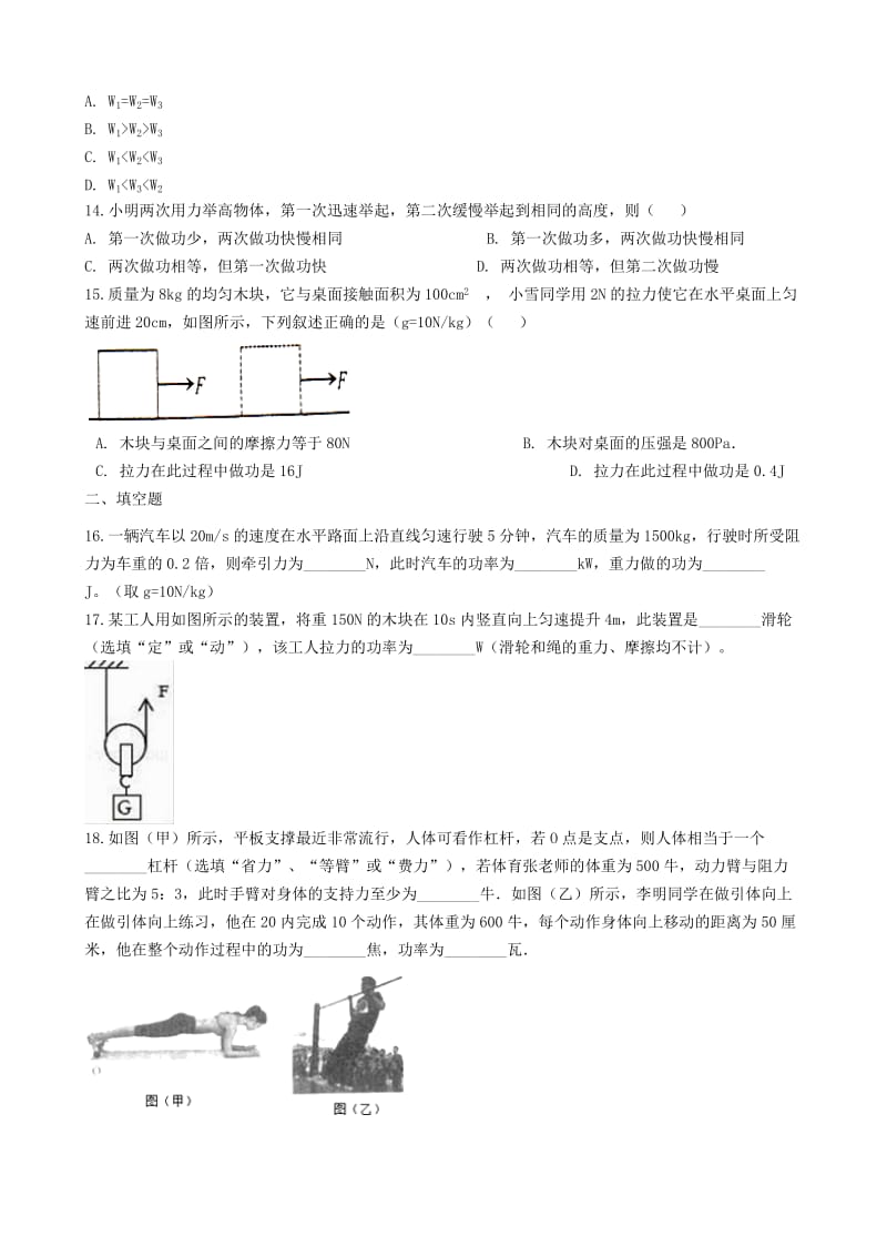 八年级物理全册 6.1 功知识归纳练习题 北京课改版.doc_第3页