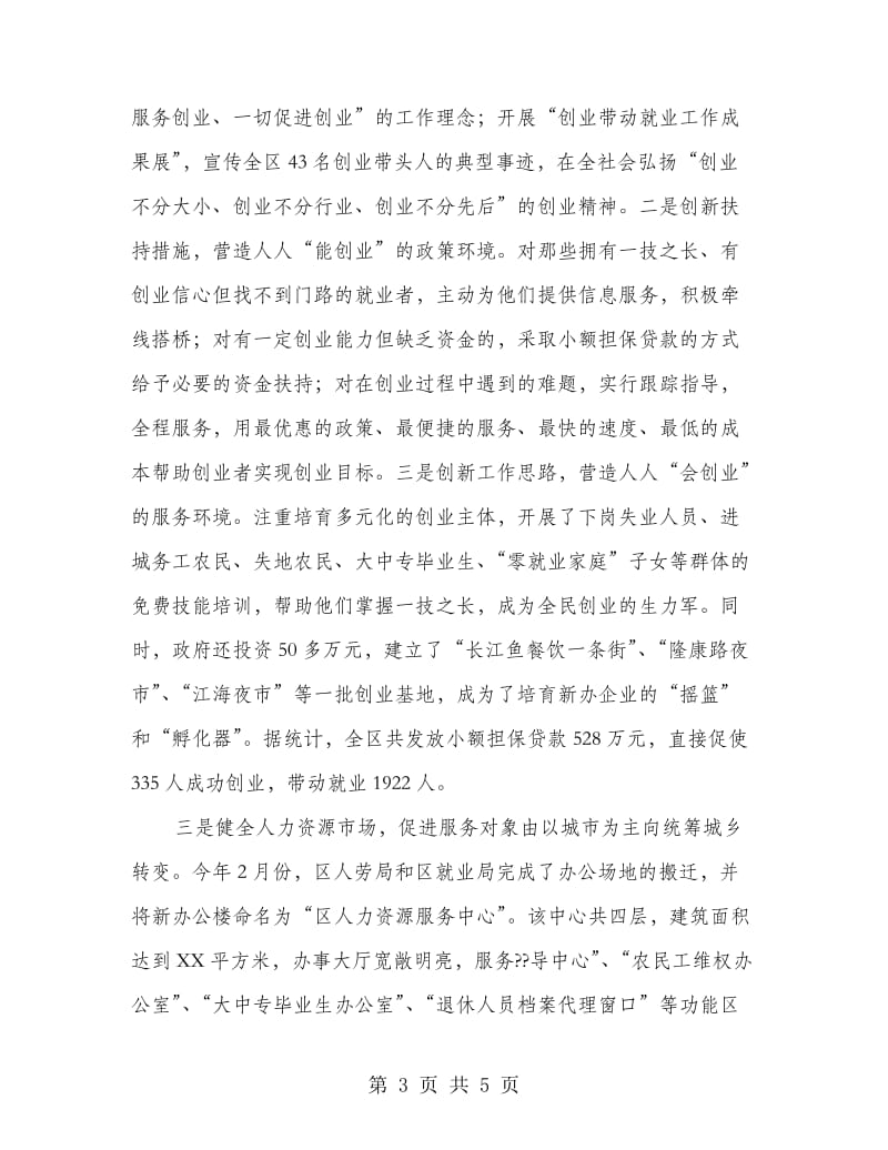 实现城乡就业交流材料.doc_第3页