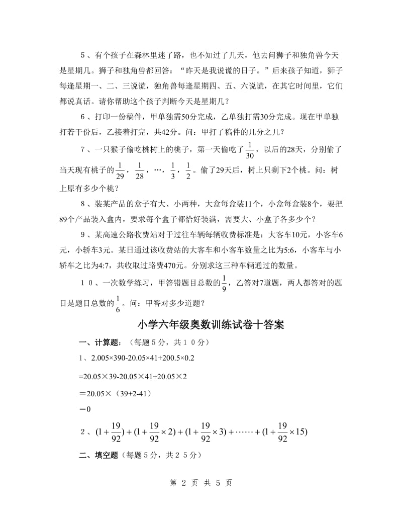 小学六年级奥数训练试卷(十)及其答案.doc_第2页