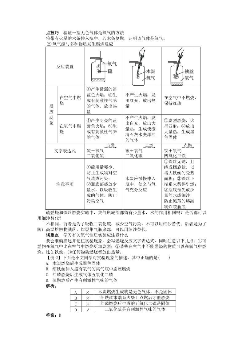 (秋季版)九年级化学上册 第二单元 我们周围的空气 课题2 氧气习题 （新版）新人教版.doc_第2页