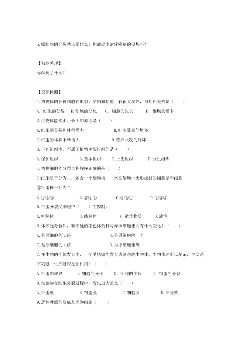 七年级生物上册 1.2.2《细胞的分裂与分化》导学案2（新版）济南版.doc_第2页