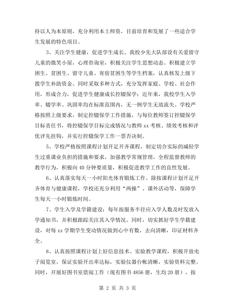 义务教育均衡发展自查报告.doc_第2页