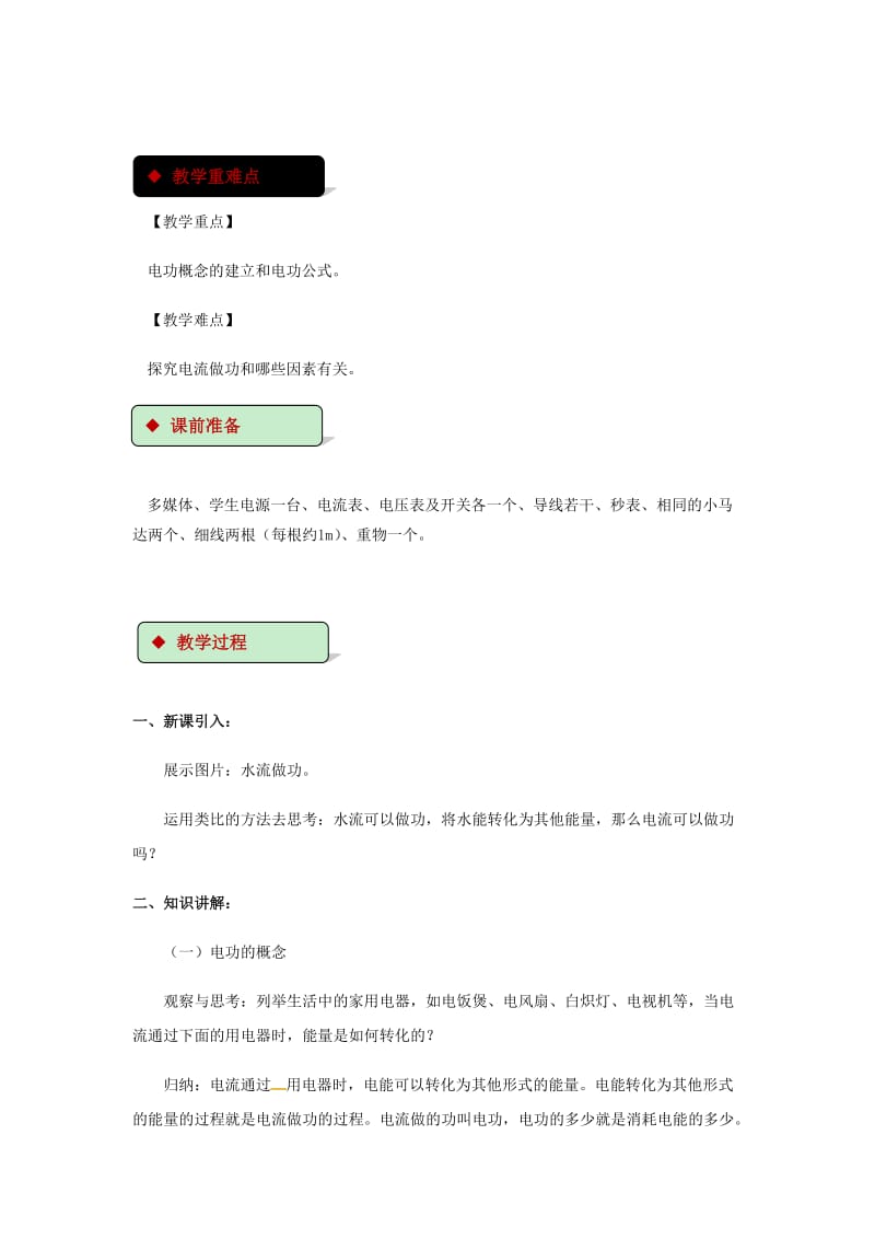 2018-2019学年九年级物理全册 13.1电能和电功教案（附教材分析）（新版）北师大版.doc_第2页