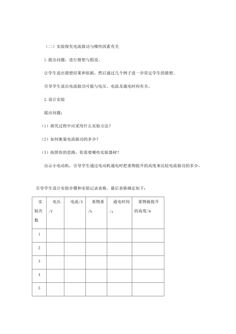 2018-2019学年九年级物理全册 13.1电能和电功教案（附教材分析）（新版）北师大版.doc_第3页