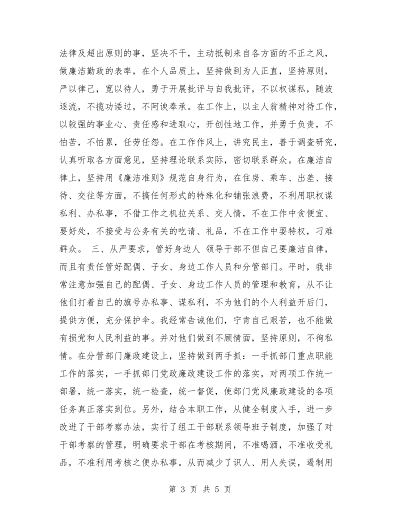 个人廉洁自律情况报告(县组织部长)述职报告.doc_第3页