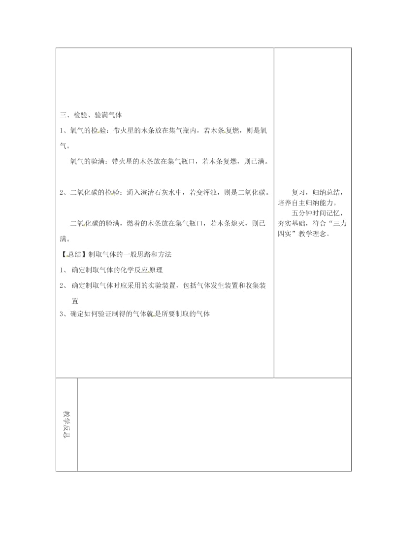 九年级化学上册 第6单元 碳和碳的化合物 6.2 二氧化碳制取的研究（2）教学案新人教版.doc_第2页