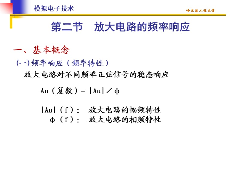 清华模电课件第11讲多级放大电路.ppt_第1页