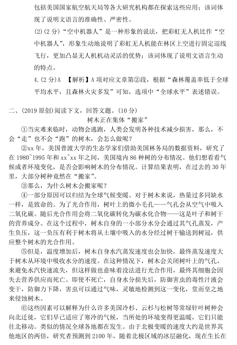 湖南省2019中考语文试题研究 说明文阅读10篇.doc_第3页