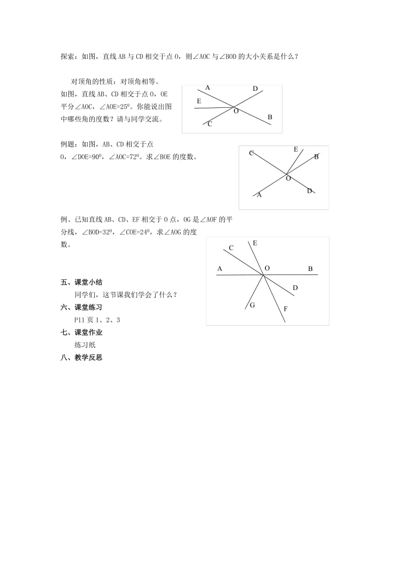 七年级数学上册 第6章 平面图形的认识（一）6.3 余角、补角、对顶角（2）教案 苏科版.doc_第2页