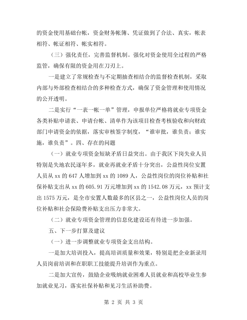 就业专项资金使用情况自查报告.doc_第2页