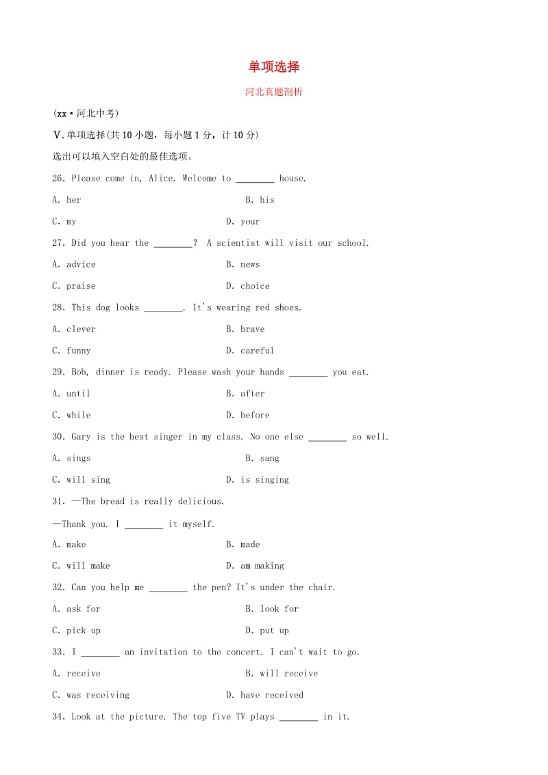 河北省2019年中考英语题型专项复习 题型二 单项选择真题剖析.doc_第1页