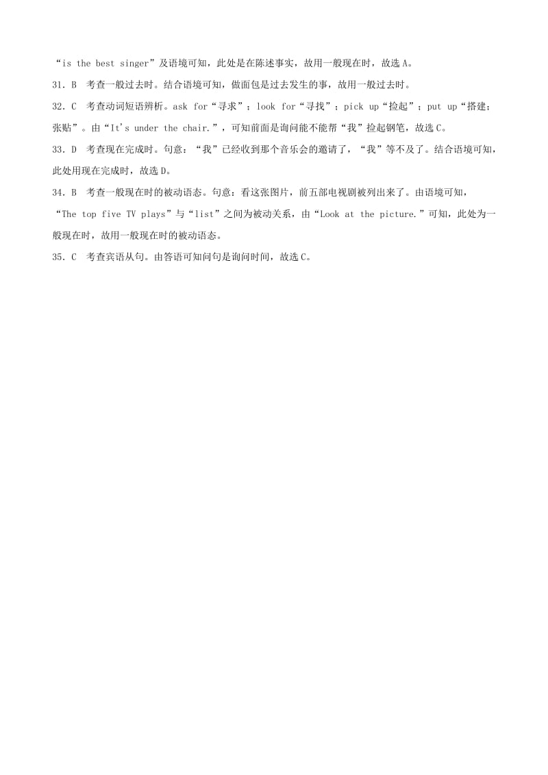 河北省2019年中考英语题型专项复习 题型二 单项选择真题剖析.doc_第3页