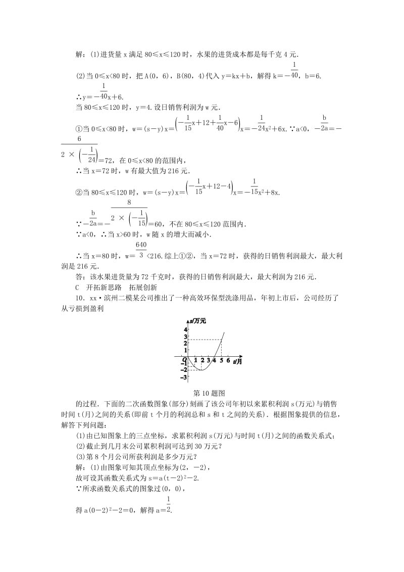 九年级数学上册 第1章 二次函数 1.4 二次函数的应用（2）练习 （新版）浙教版.doc_第3页