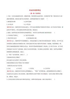 2019版八年級歷史下冊 第六單元 科技文化與社會(huì)生活 6.19 社會(huì)生活的變遷一課一練 達(dá)標(biāo)闖關(guān) 新人教版.doc