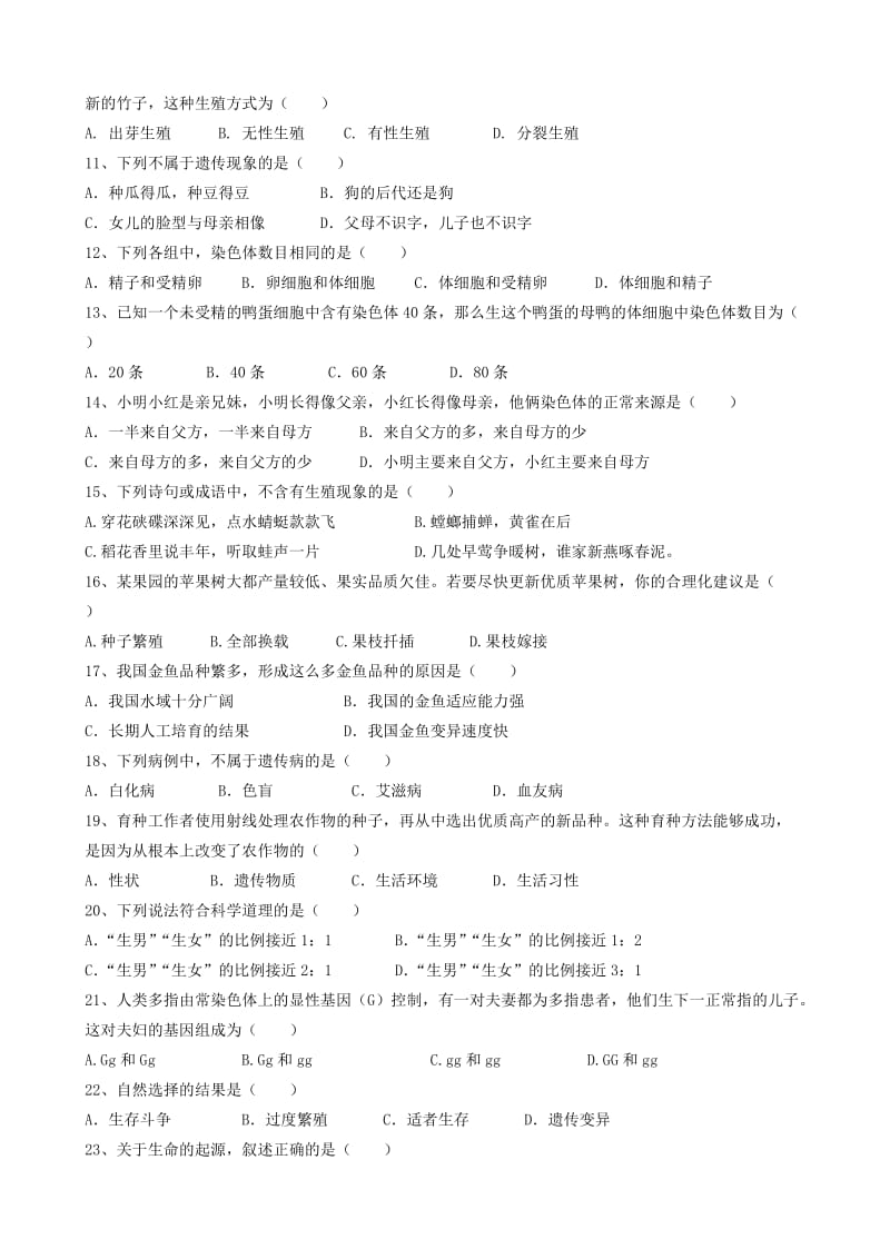 2019版八年级生物下学期第9周联考试题新人教版.doc_第2页