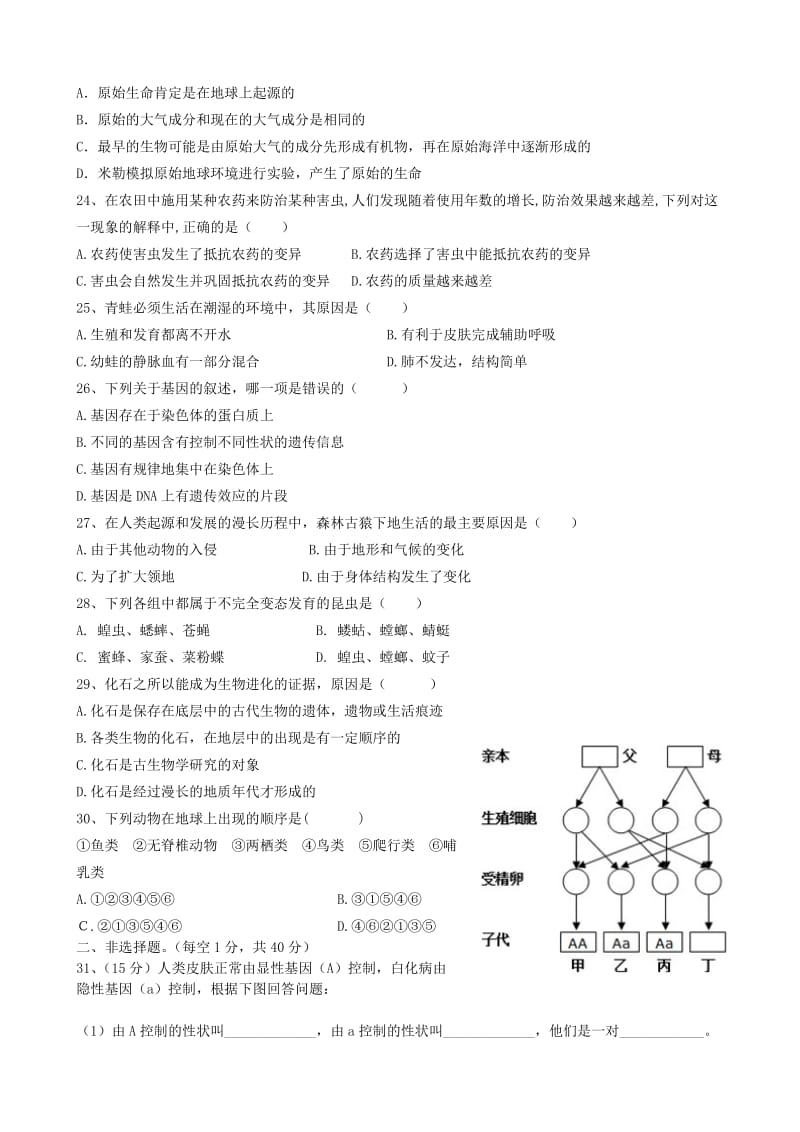 2019版八年级生物下学期第9周联考试题新人教版.doc_第3页