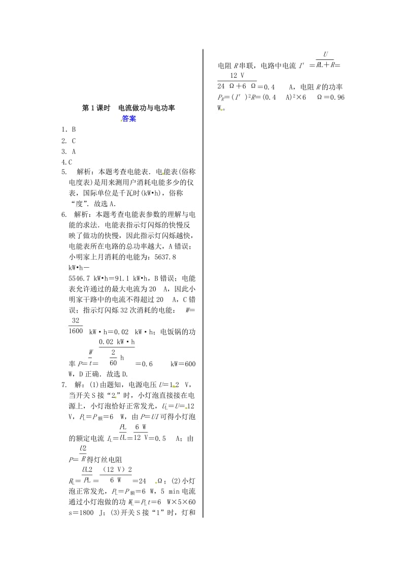 2019版中考物理专题十四电功与电功率第1课时电流做功与电功率复习当堂达标题.doc_第2页