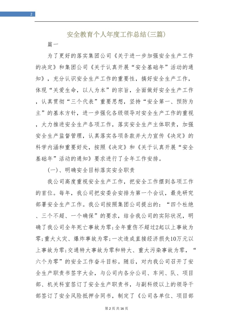 安全教育个人年度工作总结(三篇).doc_第2页