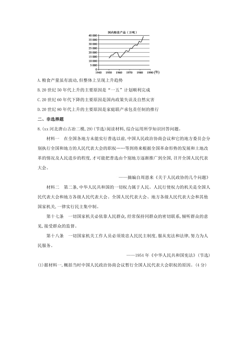 河北专版2019版中考历史总复习主题十社会主义制度的建立与社会主义建设的探索2年模拟题组模拟试题.doc_第3页