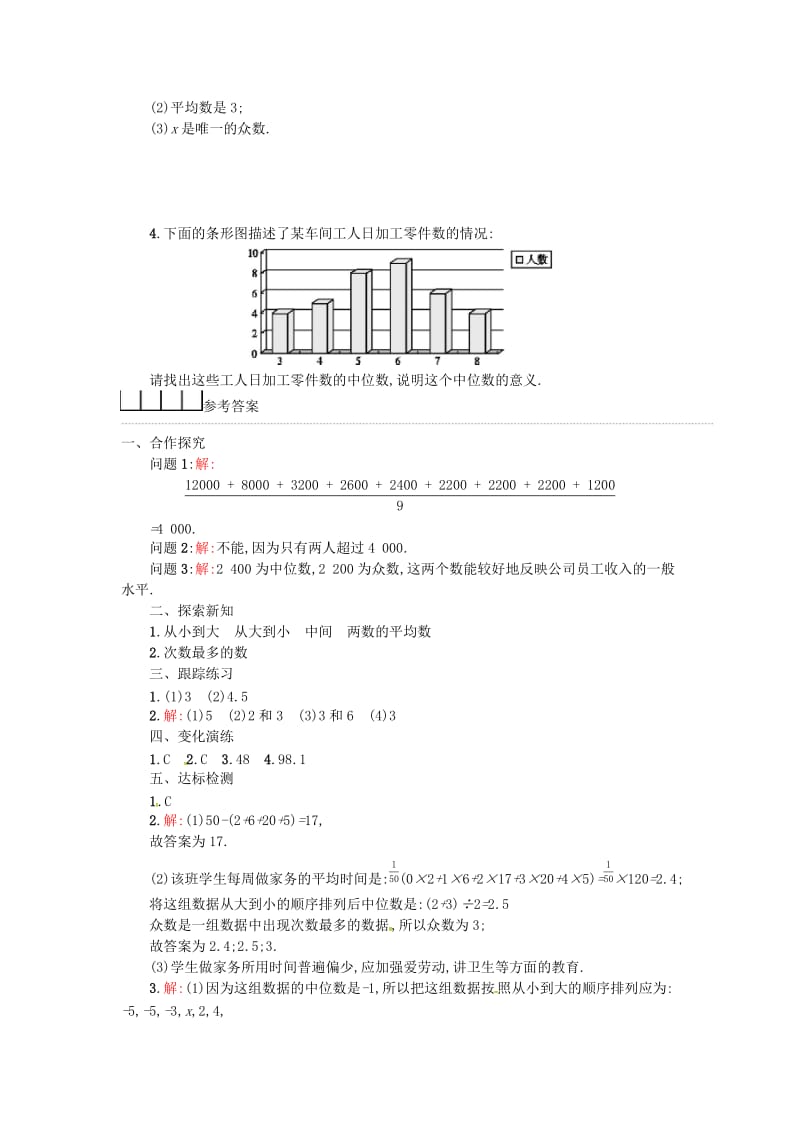 2019春八年级数学下册20数据的分析20.1数据的集中趋势20.1.2中位数和众数第1课时学案 新人教版.doc_第3页