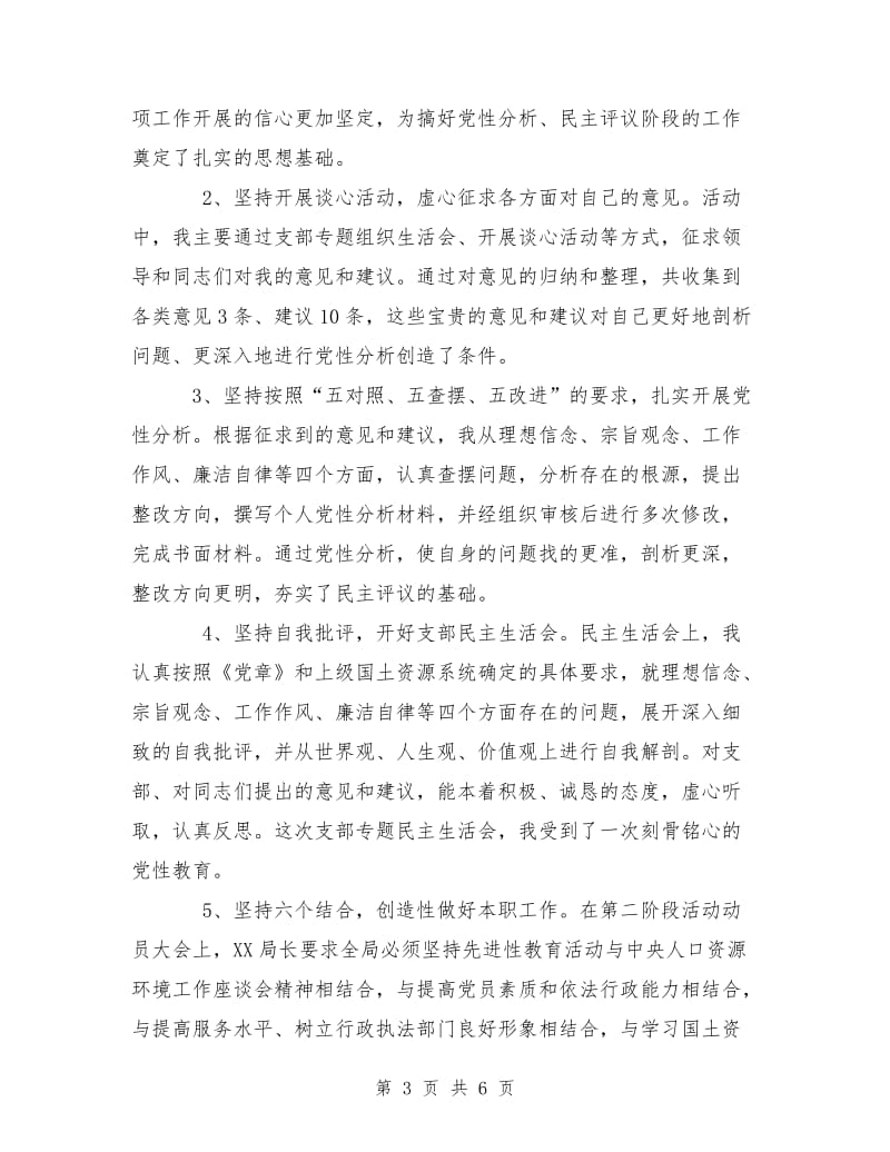 优秀范文：办公室副主任分析评议阶段个人小结.doc_第3页