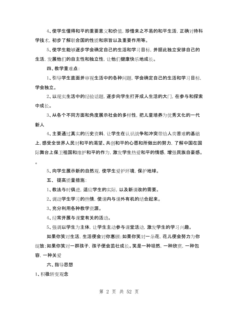 人教版六年级品德与社会下册全册教案.doc_第2页