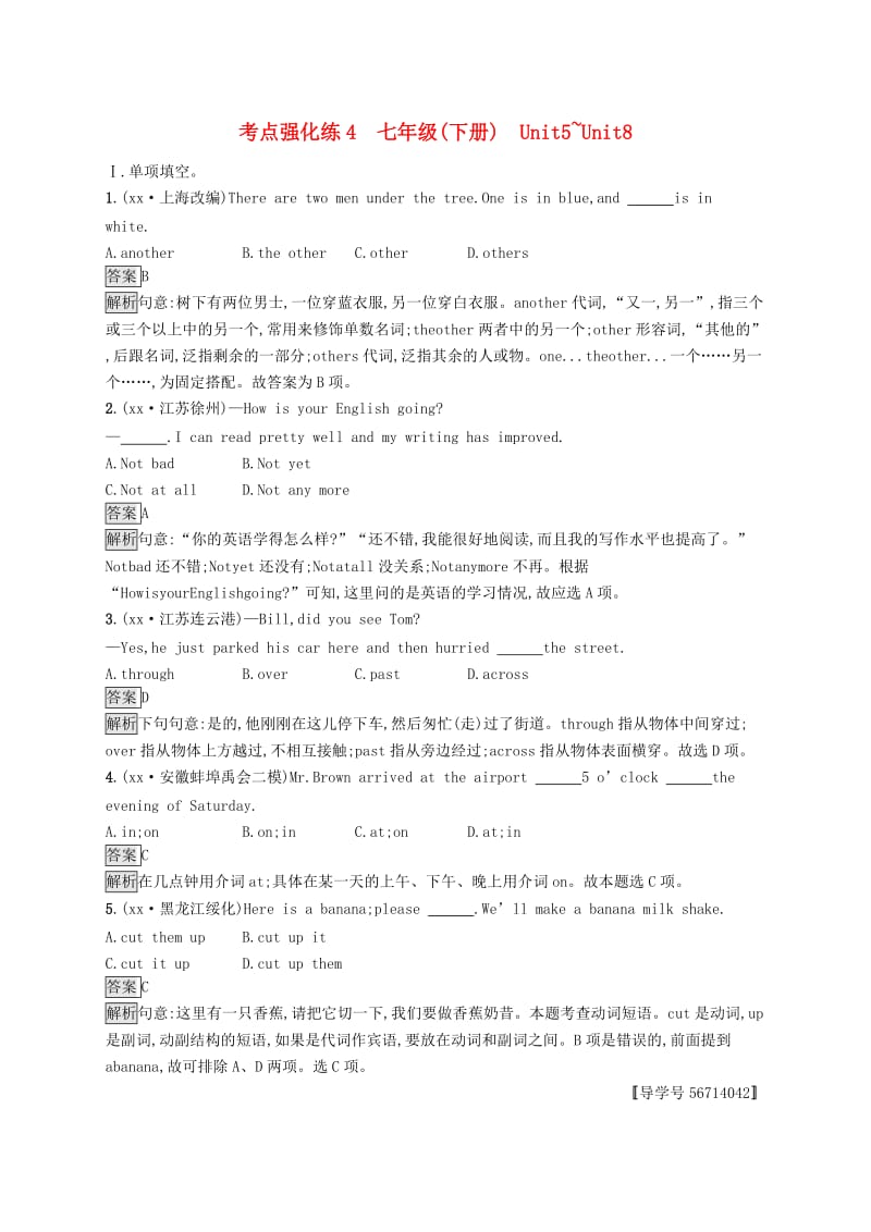 课标通用安徽省2019年中考英语总复习第二部分七下考点强化练4Unit5-8试题.doc_第1页