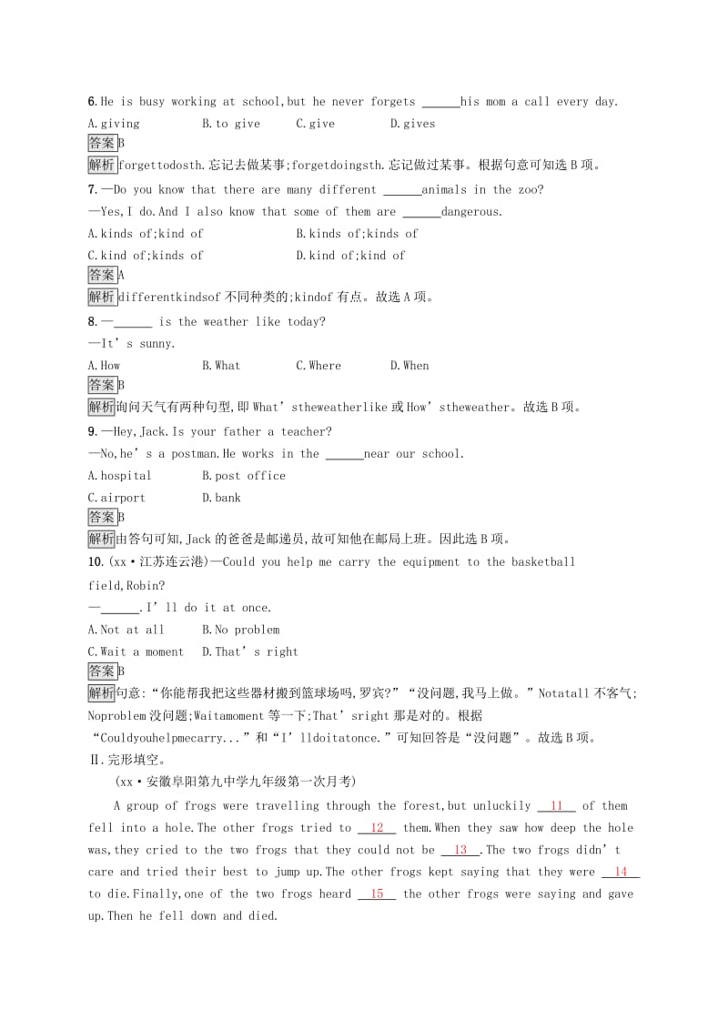 课标通用安徽省2019年中考英语总复习第二部分七下考点强化练4Unit5-8试题.doc_第2页