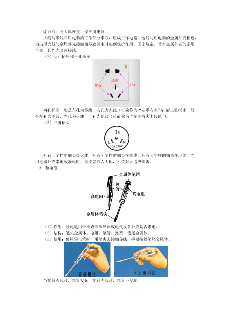 九年级物理下册 9.1 家用电器讲精练 （新版）教科版.doc_第2页