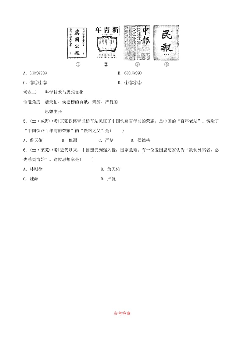 中考历史总复习 中国近代史 第十一单元 中国近代经济和社会生活、科技和思想文化真题演练（五四制）.doc_第2页