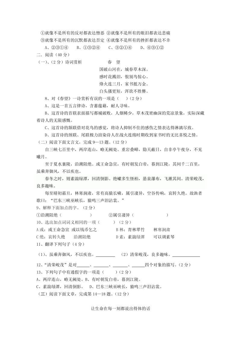 云南省玉溪市2018-2019学年八年级语文上学期期末考试试卷 新人教版.doc_第2页