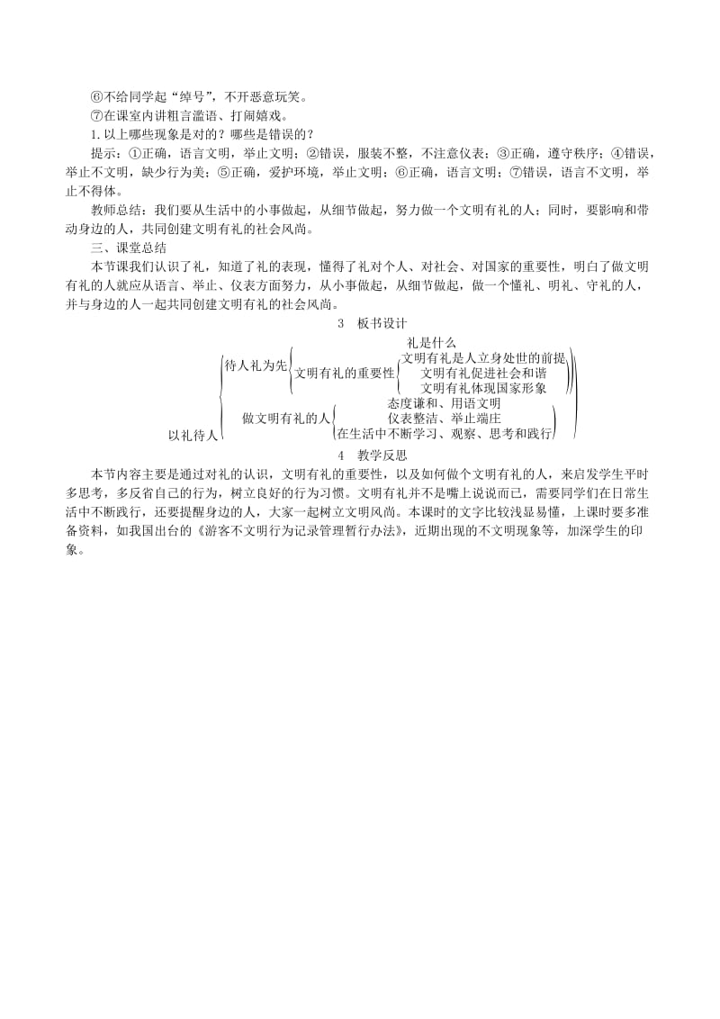 八年级道德与法治上册第二单元遵守社会规则第四课社会生活讲道德第2框以礼待人教案新人教版.doc_第3页