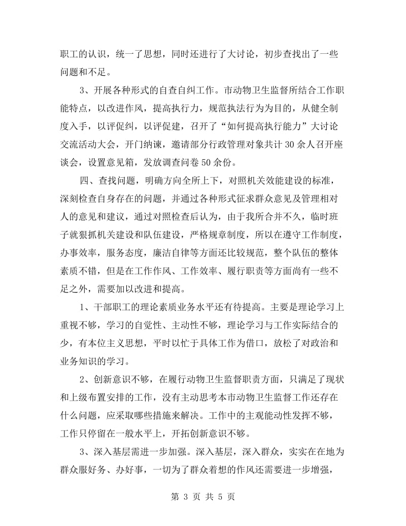 卫生监督所行政效能监察自查自纠工作汇报.doc_第3页