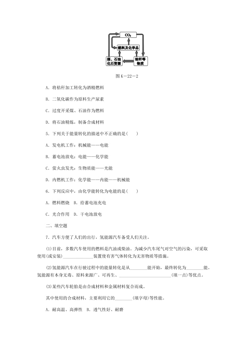 2018-2019学年九年级化学下册 第九章 现代生活与化学 9.3 化学能的利用课时作业（二十二）（新版）粤教版.doc_第2页