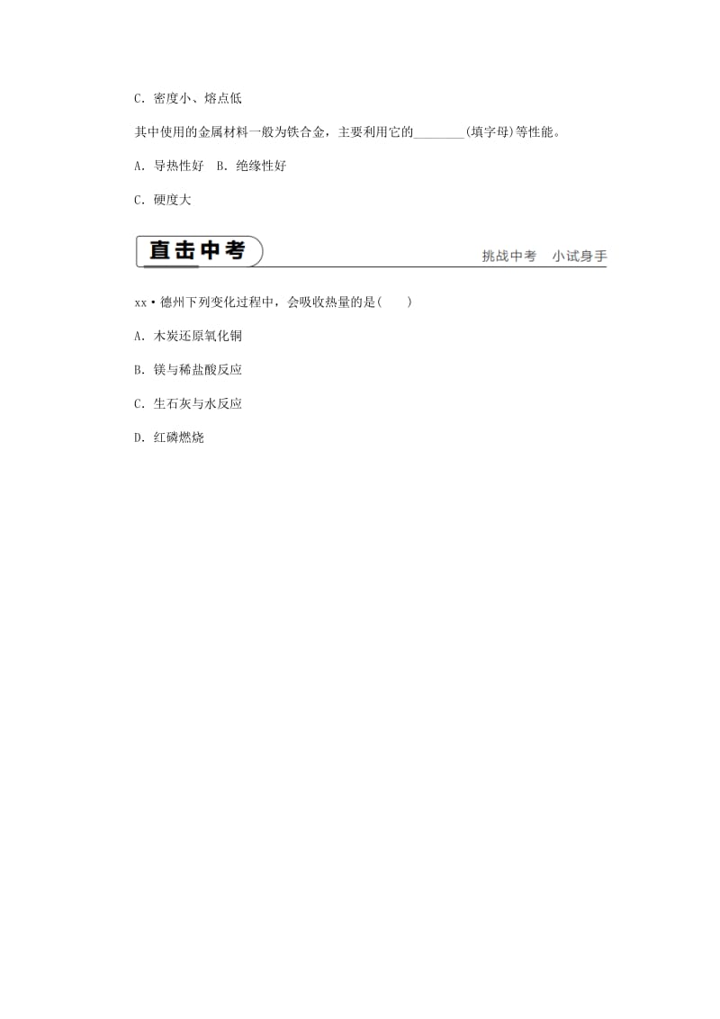 2018-2019学年九年级化学下册 第九章 现代生活与化学 9.3 化学能的利用课时作业（二十二）（新版）粤教版.doc_第3页