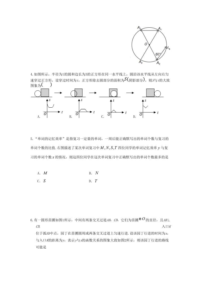 2019年中考数学专题训练 选择题压轴题.doc_第2页