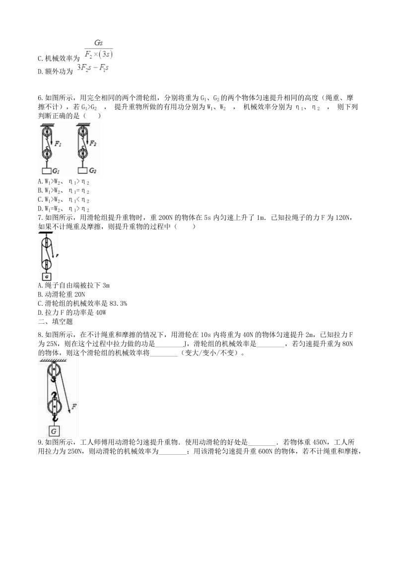 2019中考物理 知识点全突破系列 专题64 机械效率大小的计算（含解析）.doc_第2页