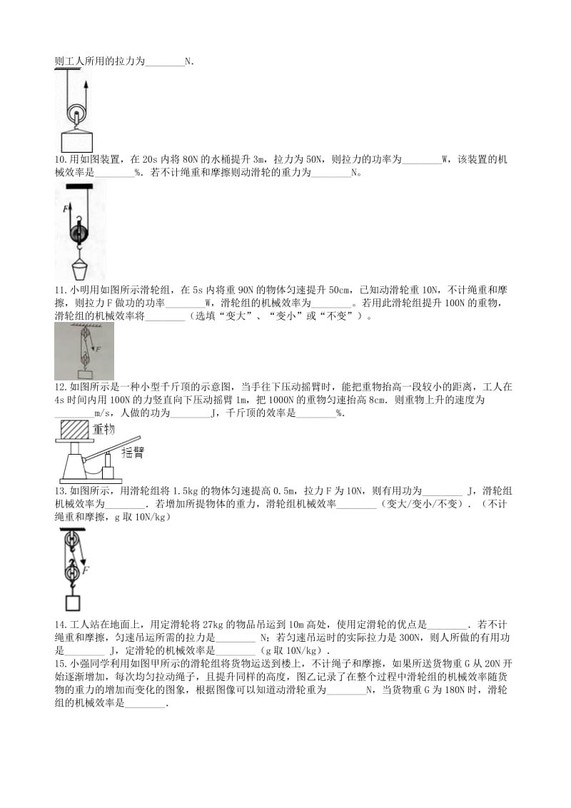 2019中考物理 知识点全突破系列 专题64 机械效率大小的计算（含解析）.doc_第3页