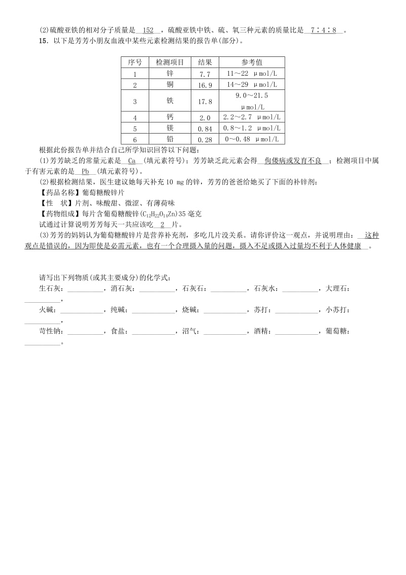 2019届九年级化学下册第十二单元化学与生活课题2化学元素与人体降同步测试含18年真题 新人教版.doc_第3页