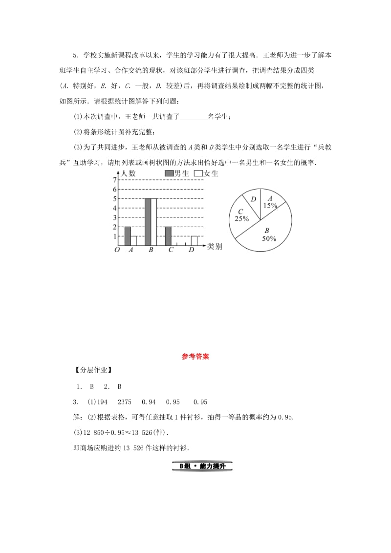 2019届九年级数学上册 第三章 概率的进一步认识 2 用频率估计概率练习 （新版）北师大版.doc_第3页