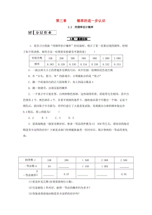 2019屆九年級數(shù)學(xué)上冊 第三章 概率的進一步認(rèn)識 2 用頻率估計概率練習(xí) （新版）北師大版.doc