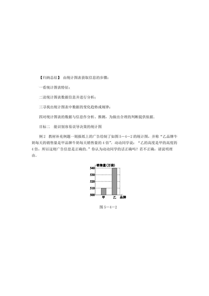 七年级数学上册第5章数据的收集与整理5.4从图表中的数据获取信息同步练习新版沪科版.doc_第2页